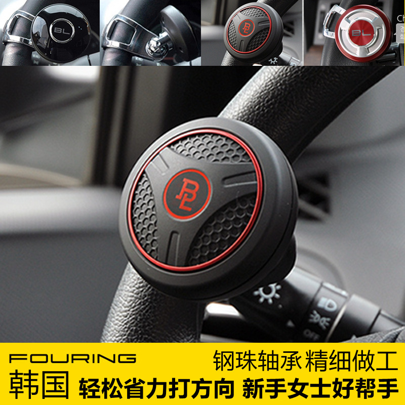 韩国Fouring汽车方向盘助力球 辅助器带轴承折叠转向助力器省力球
