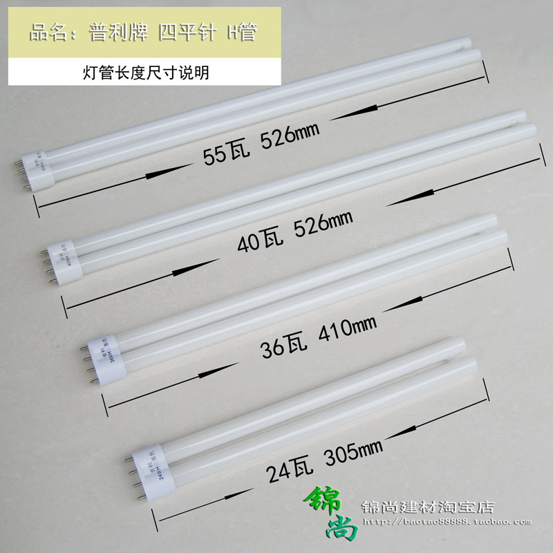 Puli Jinshang three primary color H-tube H-tube flat four-needle eye protection energy-saving lamp 6500K white light 24w36w40w55w