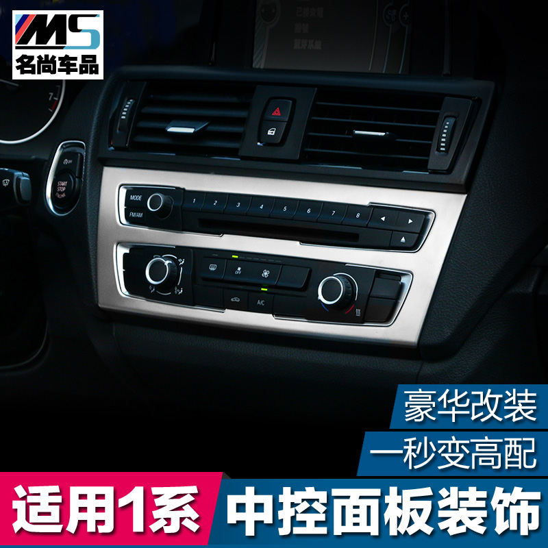 适用于 宝马1系 116i 118i 120i F20改装 中控内饰装饰贴 件 亮条