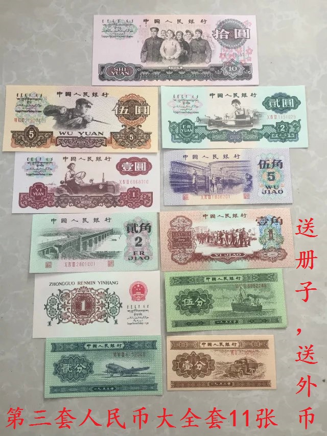 The third set of RMB big set 11 big set to send brochures