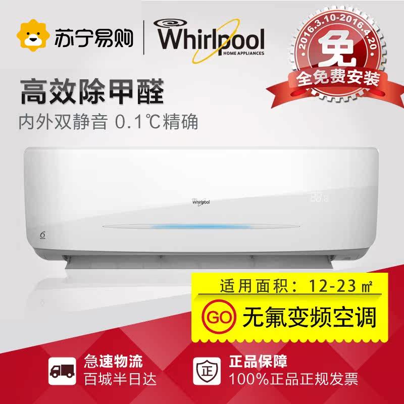 Whirlpool/惠而浦 ISH-35XC3 家用大1.5匹冷暖变频空调挂机除甲醛