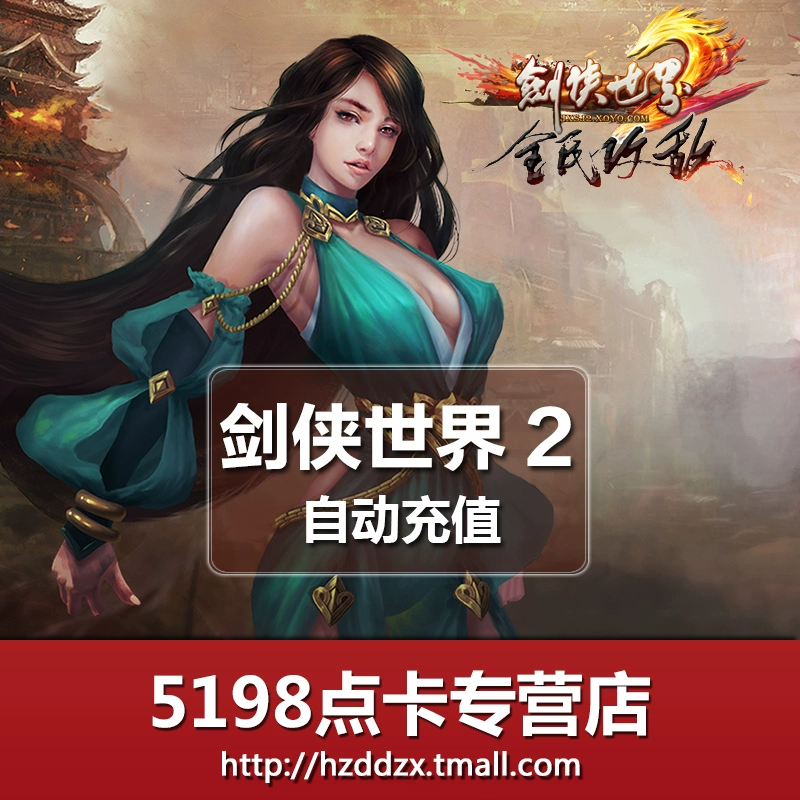 Trò chơi Kingsoft [Swordsman World 2] Thẻ điểm 500 nhân dân tệ 50000 đồng vàng chính thức nạp tiền trực tiếp tự động nạp tiền - Tín dụng trò chơi trực tuyến