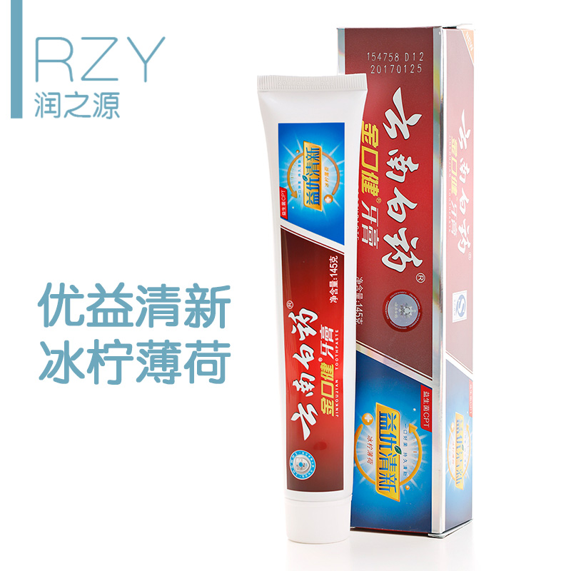 正品 云南白药金口健牙膏益优清新冰柠薄荷型105g两件包邮