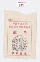 Inner Mongolia Post Local Construction Fee 20 Yuan Surcharge Receipt Voucher Label Pin Pingzhuang Mining Area Stamp