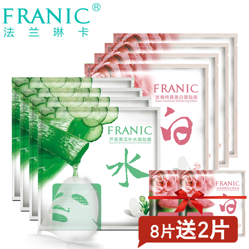 法兰琳卡芦荟+嫩白面贴膜8片 补水保湿控油祛痘收缩毛孔面膜正品