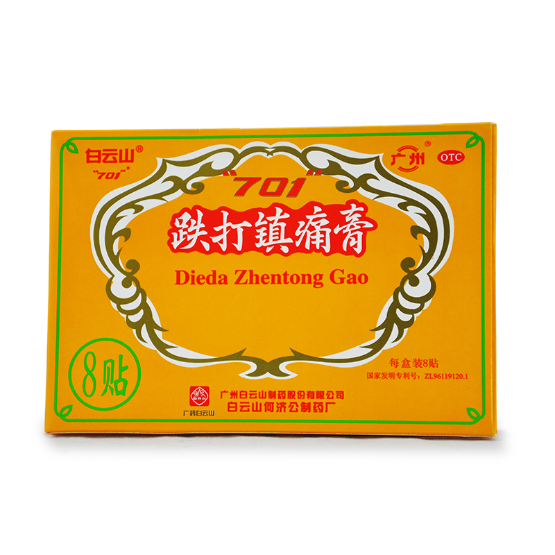 白云山 跌打镇痛膏 10cm*7cm*8贴