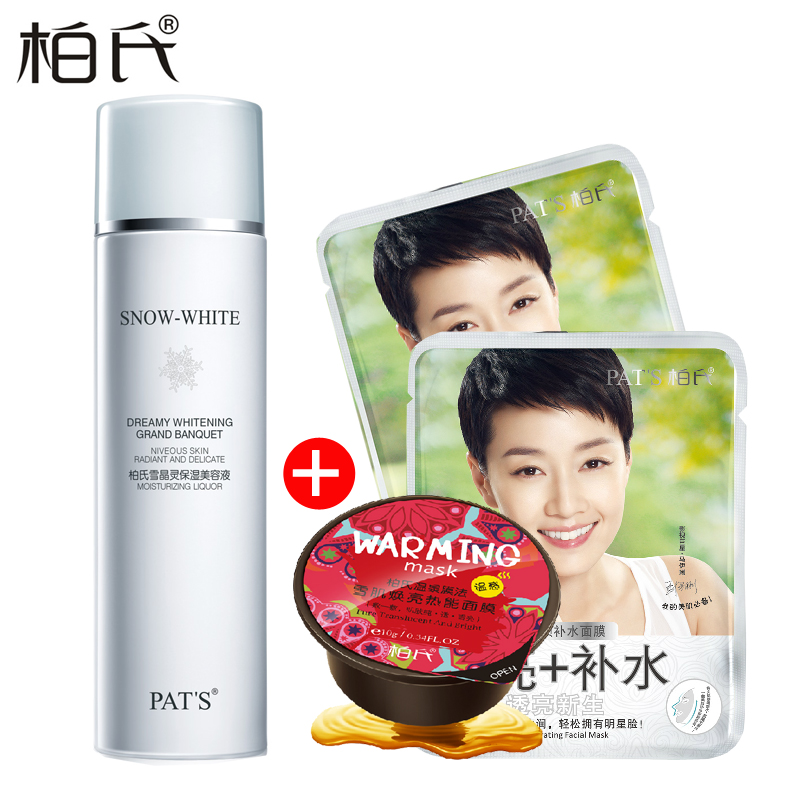 柏氏雪晶灵保湿美容液120ml化妆品 化妆水柔肤水爽肤水