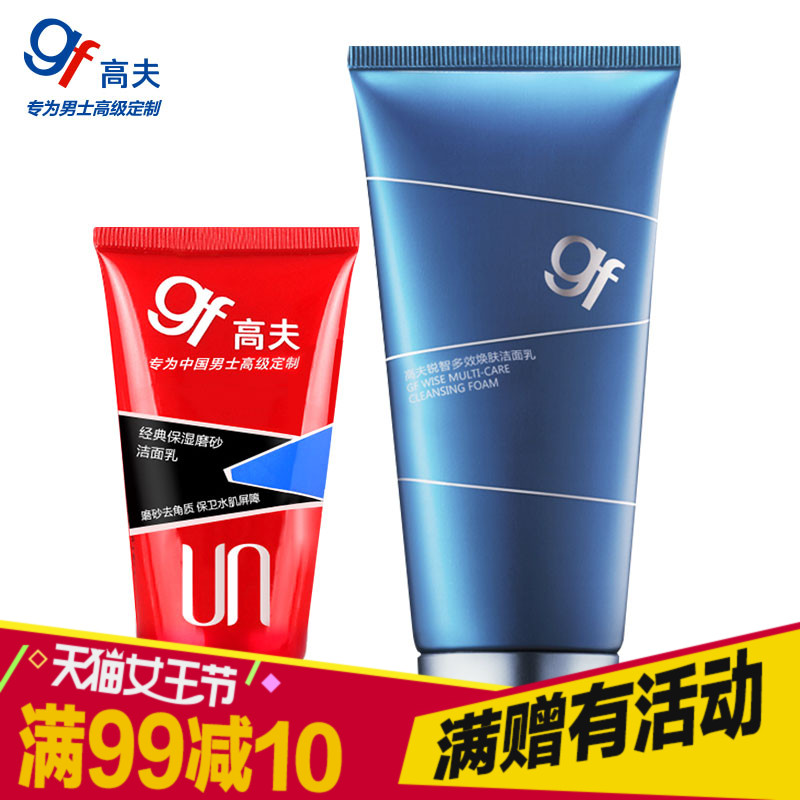 gf/高夫男士洗面奶锐智多效焕肤洁面乳120g 美白控油保湿补水正品