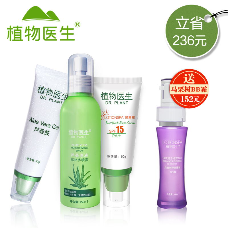 Dr．Plant/植物医生春夏日青瓜防晒+芦荟喷雾+芦荟胶套装隔离补水