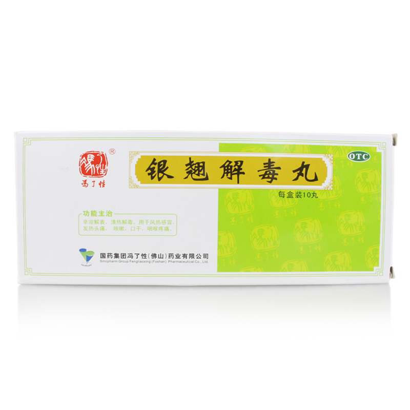 冯了性 银翘解毒丸 9g*10丸 感冒发热 头痛 咳嗽口干 咽喉疼痛