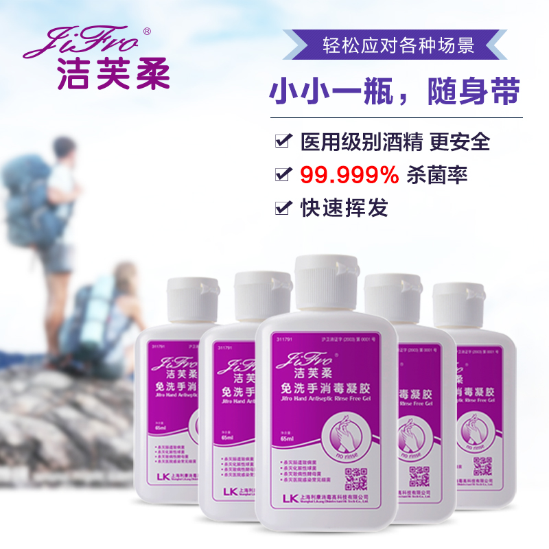 洁芙柔免洗消毒洗手液65ml*5便携装儿童郊游宝宝外出户外洗手液