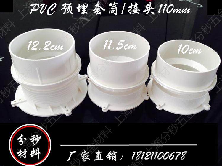 PVC drainage pipe embedded casing waterproof reserved orifice Yangtai makeup room sleeve embedded direct 110mm boutique