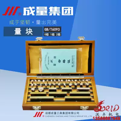 Wofeng authentic Cheng measuring block Standard measuring block caliper 125-150 Special measuring block 6 blocks Level 1