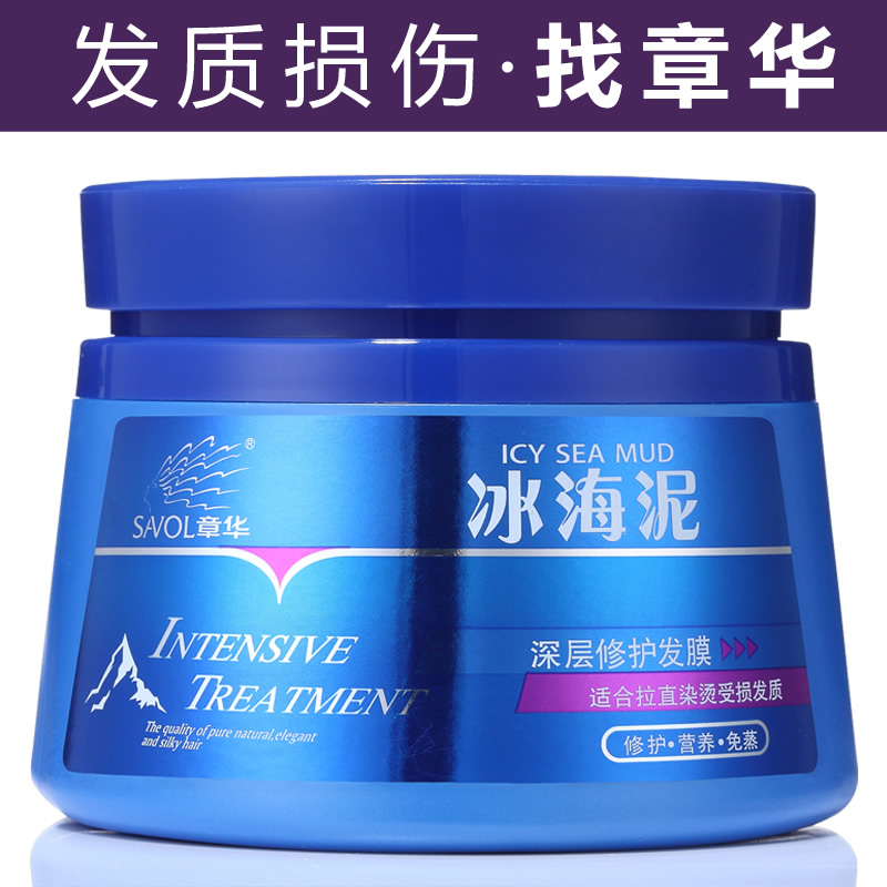 章华冰海泥护发素发膜倒膜免蒸 深层修护烫染受损伤发质改善毛躁