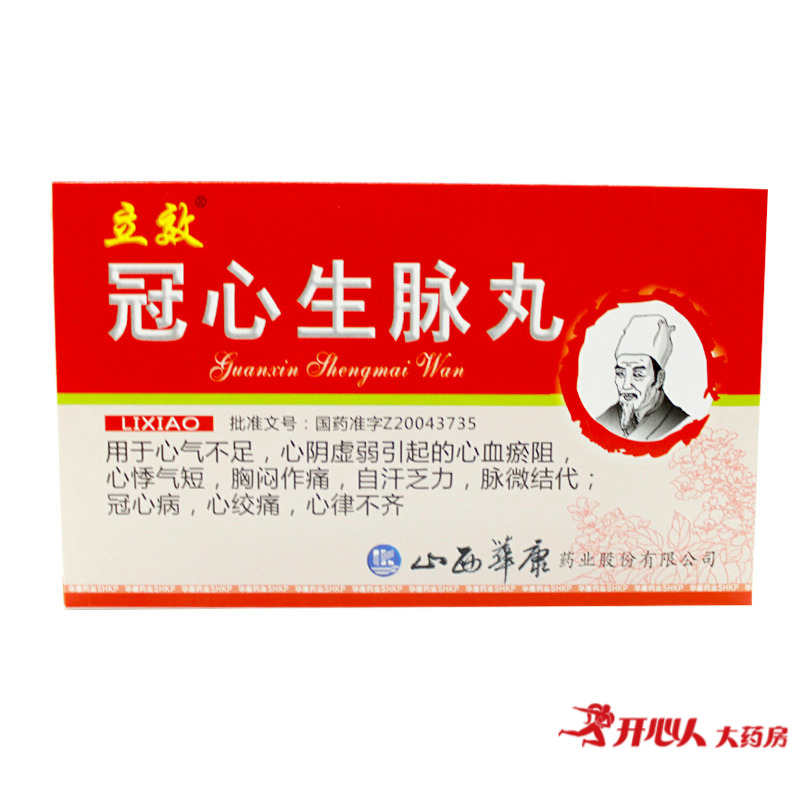 立效 冠心生脉丸 4g*10袋/盒