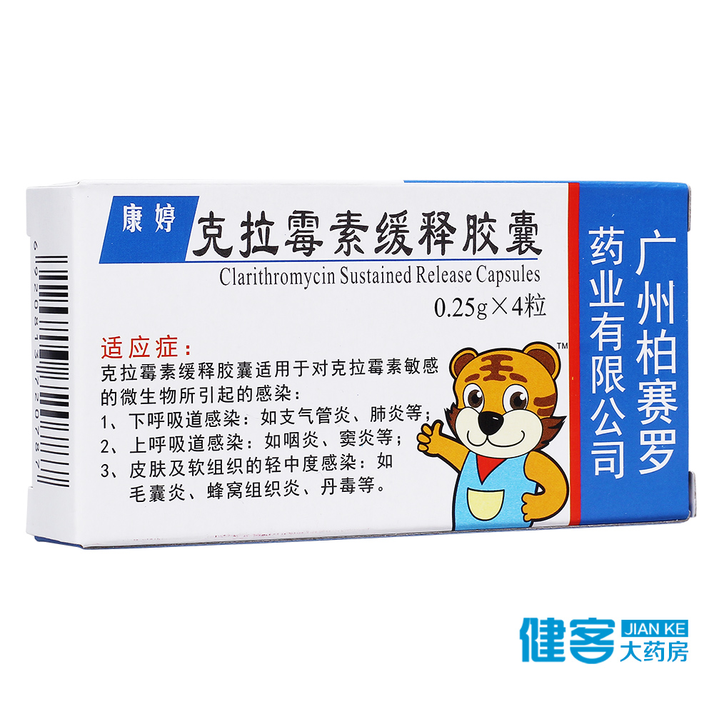 柏赛罗 康婷 克拉霉素缓释胶囊 0.25g*4粒/盒