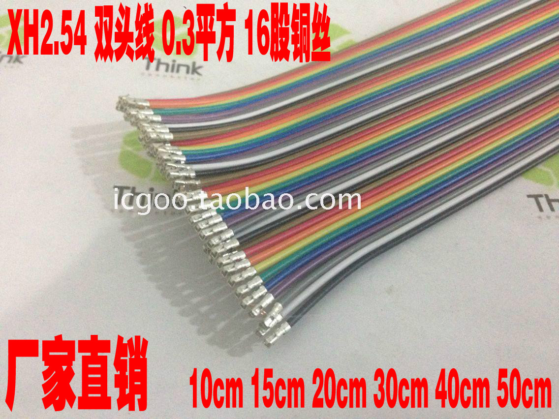 XH2 XH2 54-40P double head terminal line color flat wire 0 3 square 16 strands brass wire 10cm15cm20cm30cm 