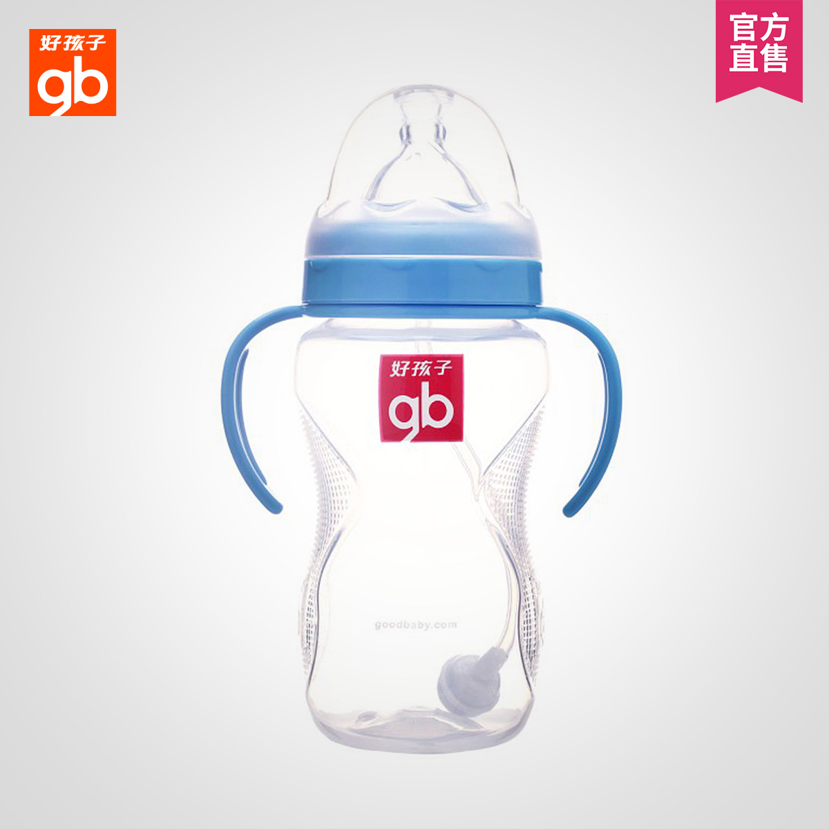 好孩子婴儿奶瓶goodbaby仿真乳感宽口径握把式PP奶瓶260ml/270ml