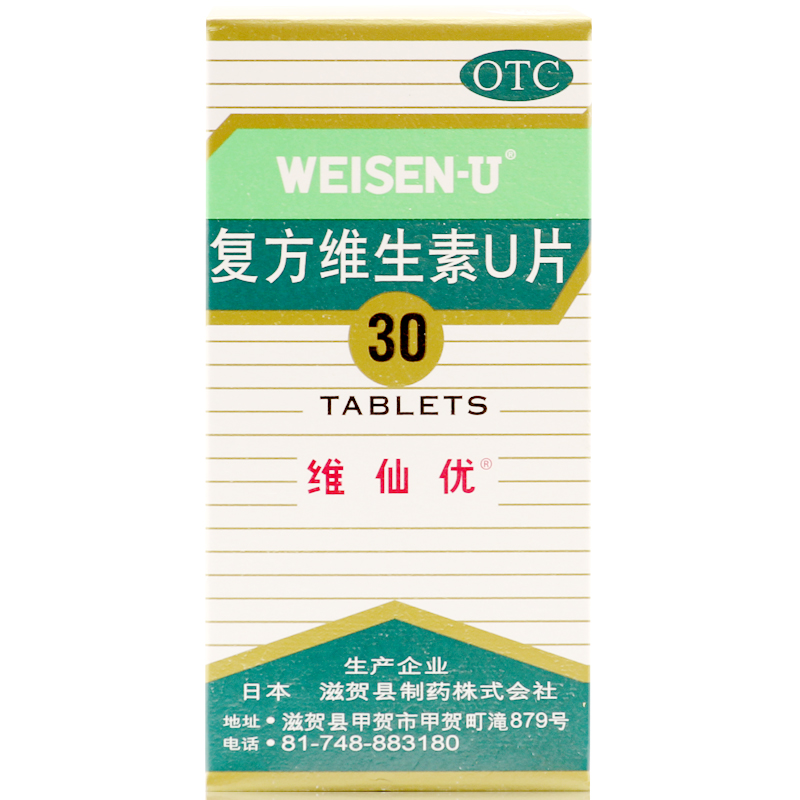 维仙优 复方维生素U片 30片 消化不良 胃酸胀痛 胸闷打嗝 胃痛药