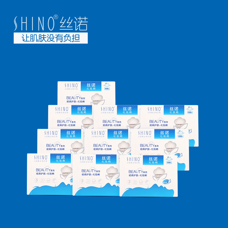 shino丝诺 经典护肤化妆棉厚纯棉省水卸妆棉脸部洁面100片*10盒装