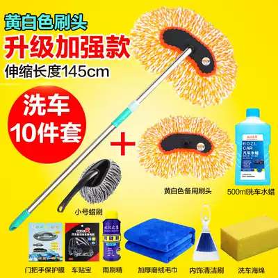 Car washing brush mop cotton thread special long handle telescopic soft hair brush dust removal special tools car supplies