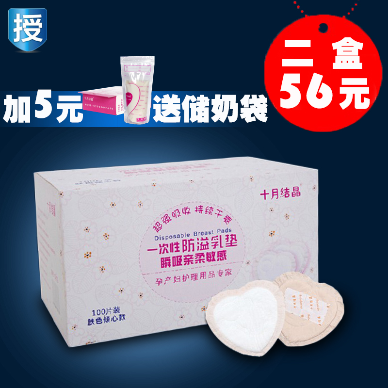 十月结晶防溢乳垫一次性乳垫不可洗产妇防溢奶垫防漏乳贴100片
