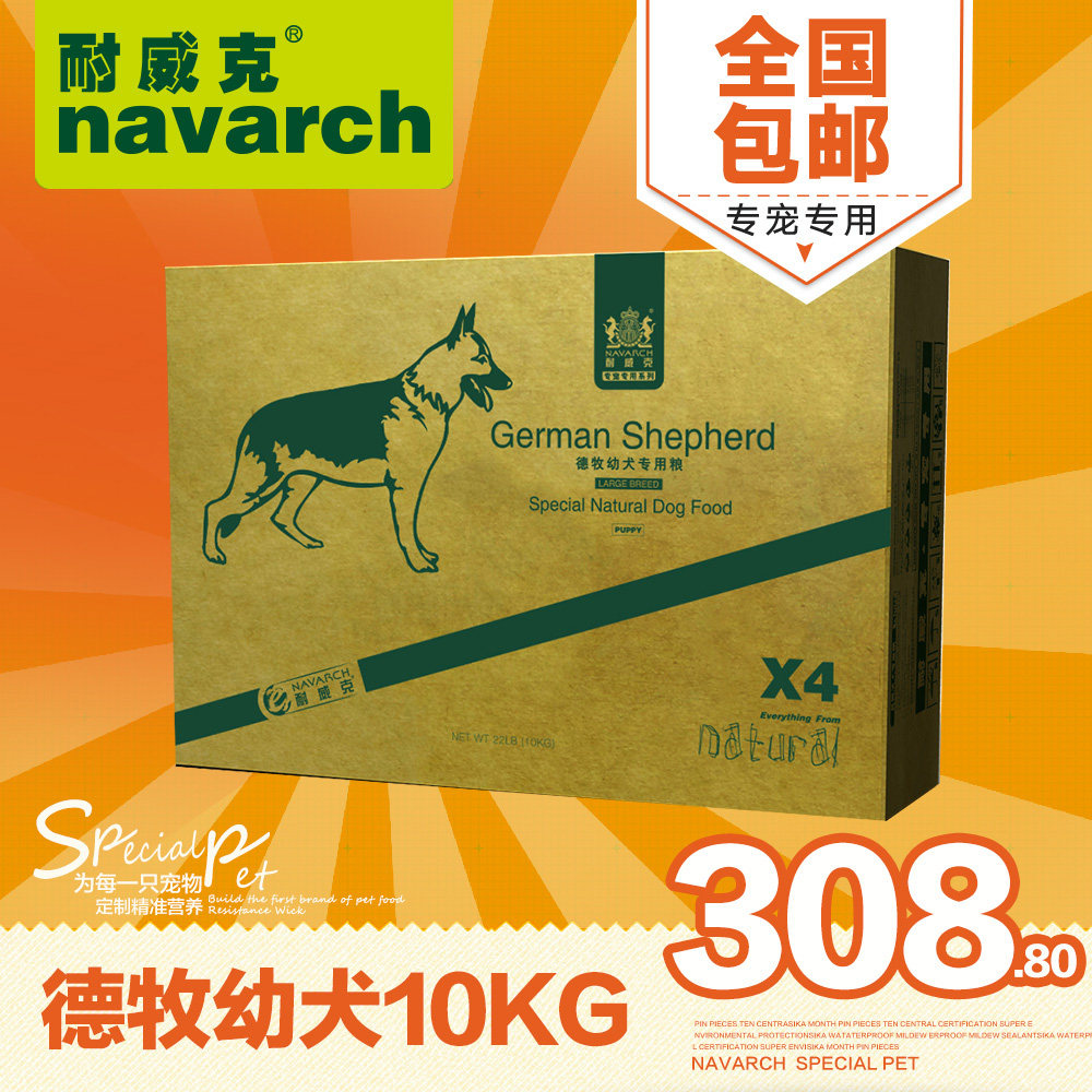 耐威克狗粮 德牧幼犬犬粮10kg黑背专用粮 大型犬天然粮 全国包邮