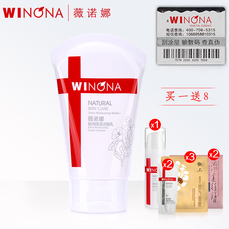 薇诺娜 极润保湿洁面乳80g 深层清洁 保湿补水 舒敏洗面奶男女