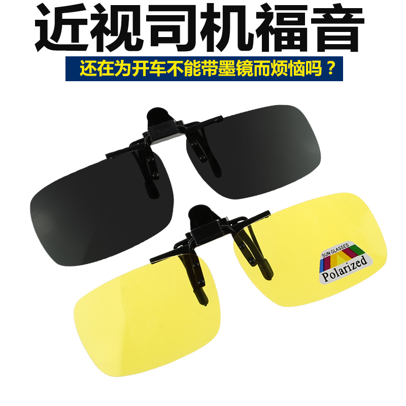 Eyewear Clips Driver Goggles Cars Sunglasses Anti-Glare Mirrors Drive with Spotlight Night Vision Myopia 