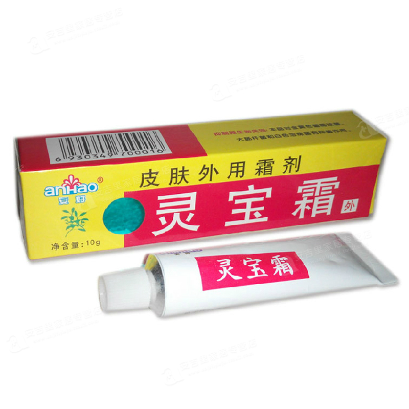 安好灵宝霜抑菌膏 灵宝霜软膏 安好抑菌膏 买5送1 买10送3包邮