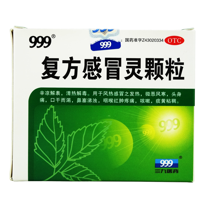 999 三九复方感冒灵颗粒 9袋 感冒发烧 流感鼻塞流涕感冒咳嗽药