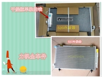 Lifan 320 X60 520 620 720 Xingshun Fengshun Condenser Air Conditioning Heat Dissider