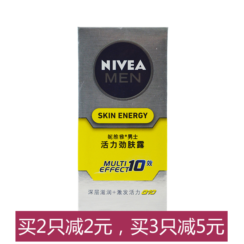 包邮 妮维雅 男士活力劲肤露 50ML 保湿 滋润 面部护肤 润肤霜