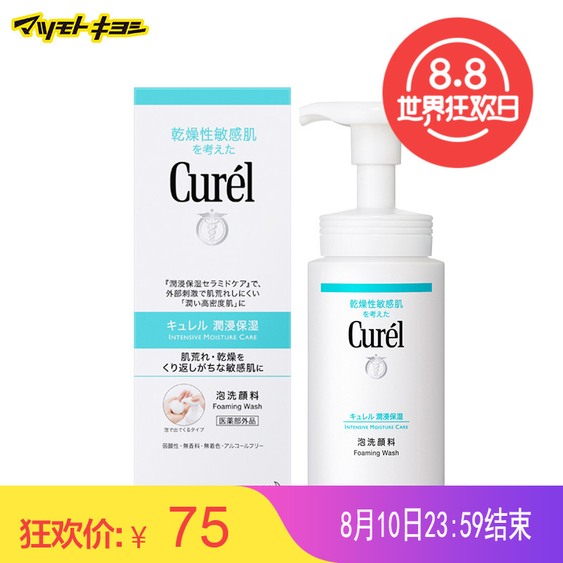 保税仓发货 Curel珂润保湿洁颜泡沫150ml 绵密泡沫