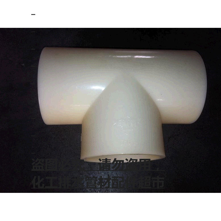 Authentic new Shennan brand ABS socket three-way ABS three-way DN15-DN200 socket type acid and alkali resistance