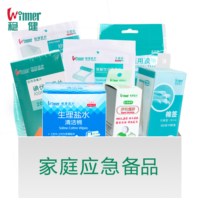 Winner稳健/家庭应急包 清洁护理医护包 独立包装可满足3~5人