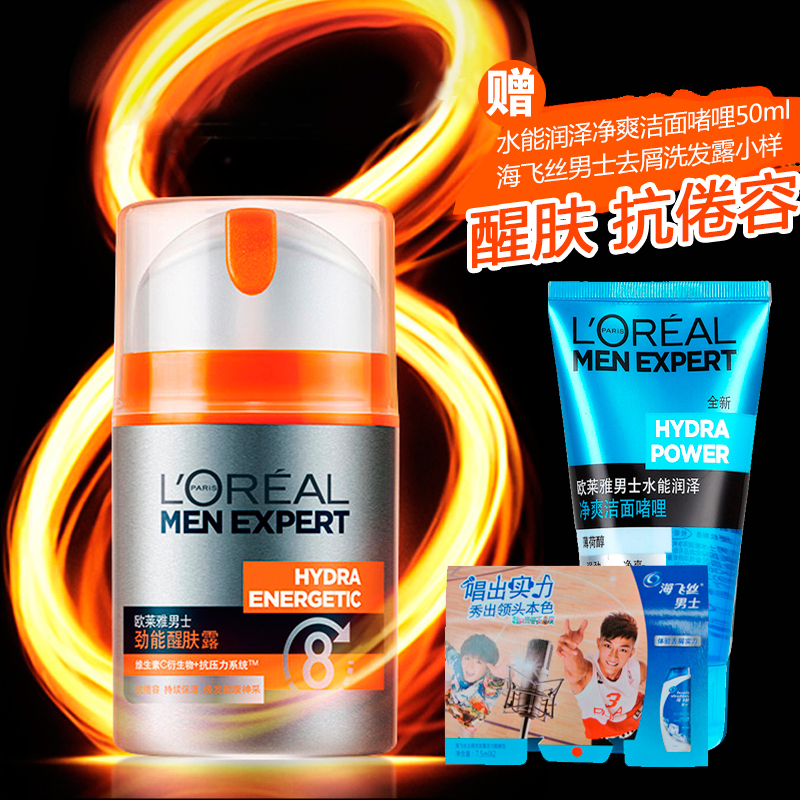 包邮欧莱雅男士劲能醒肤露乳液控油补水面部护肤霜保湿面霜润肤露