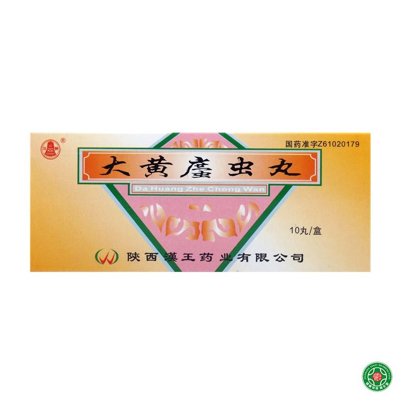 汉钟 大黄蛰虫丸 3g*10丸/盒