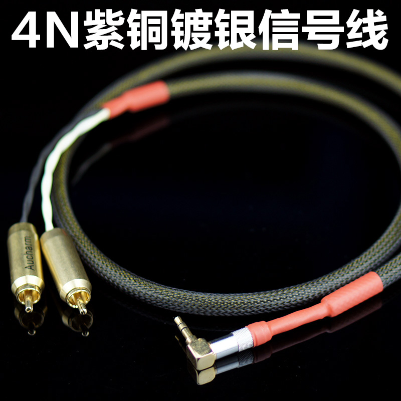 Sound rhyme copper silver-plated 3 5mm one minute two 3 5 turn double lotus head 1 minute 2rca computer to speaker audio cable