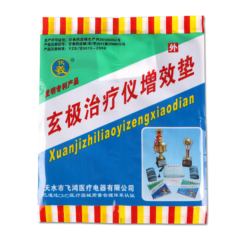 伏羲牌玄极治疗仪 专用增效药垫 中药包 中药提速场效应理疗仪