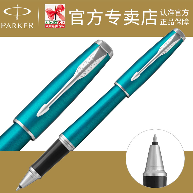 新品 parker派克宝珠笔 都市孔雀蓝白夹宝珠笔学生办公送礼签字笔