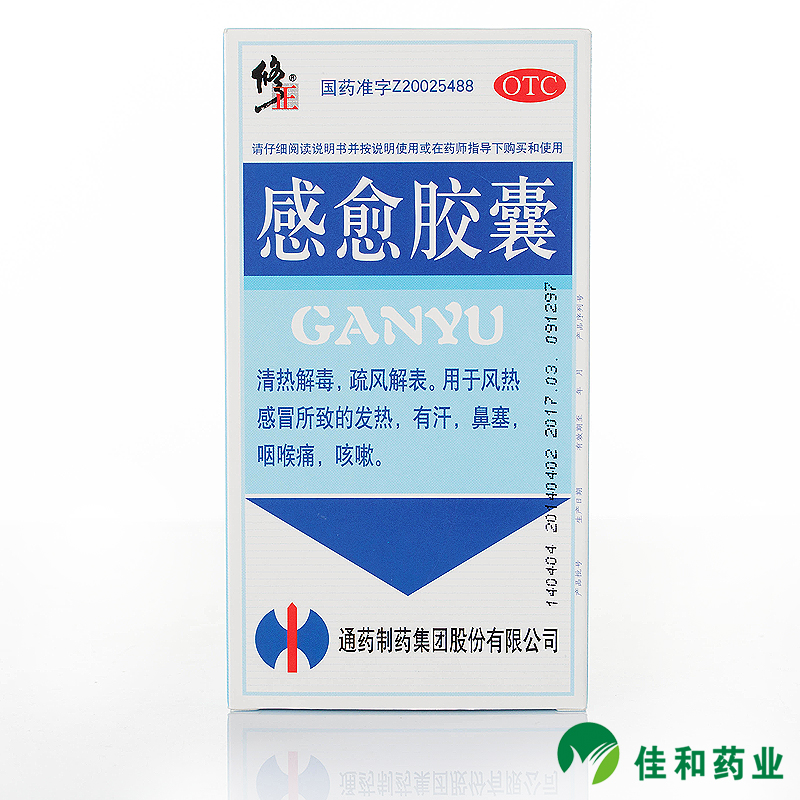 修正感愈胶囊0.4g*10粒 清热解毒 喉咙痛鼻塞咳嗽 感冒药