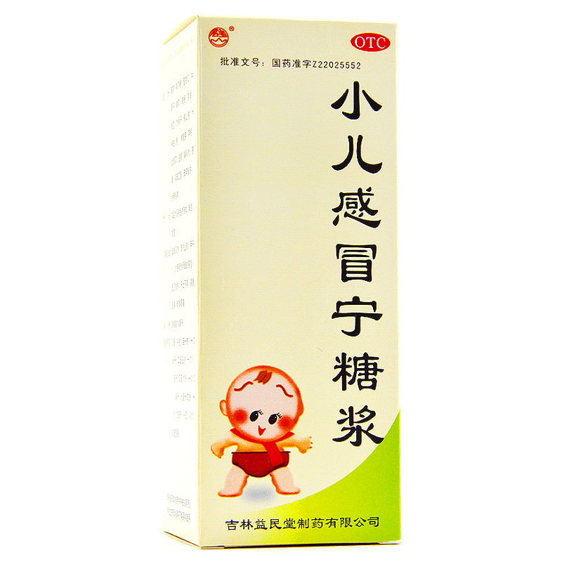 益民堂 小儿感冒宁糖浆 100ml 疏散风热 清热止咳 发热 鼻塞流涕