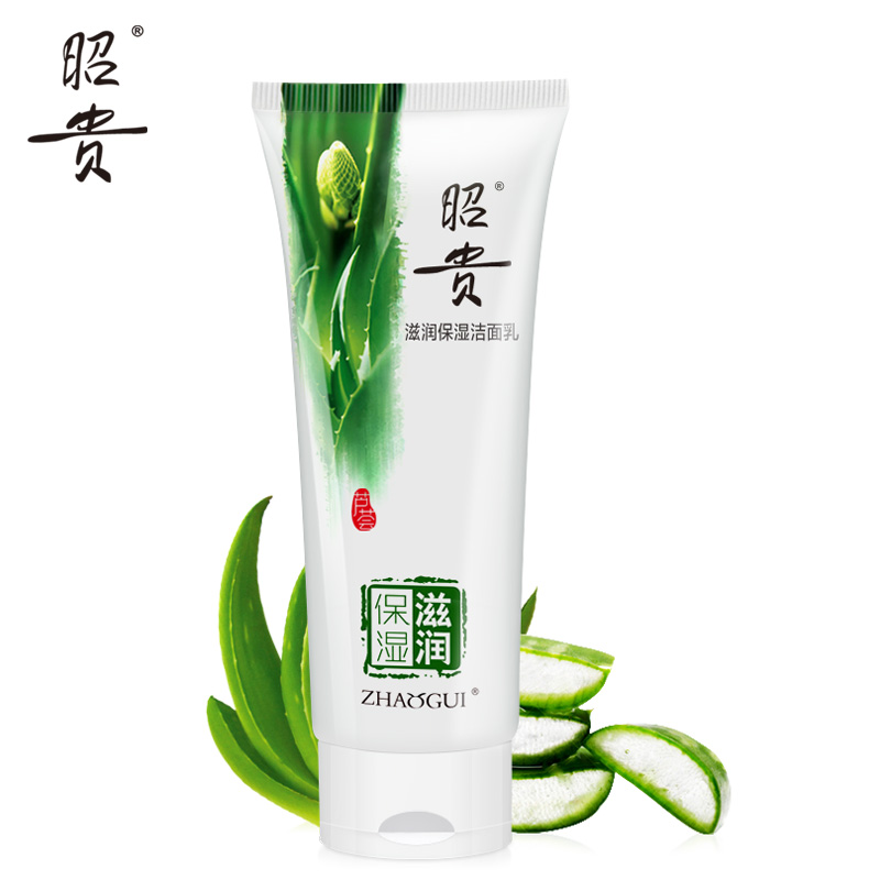 昭贵滋润保湿洁面乳100g 芦荟洗面奶保湿补水清洁化妆品