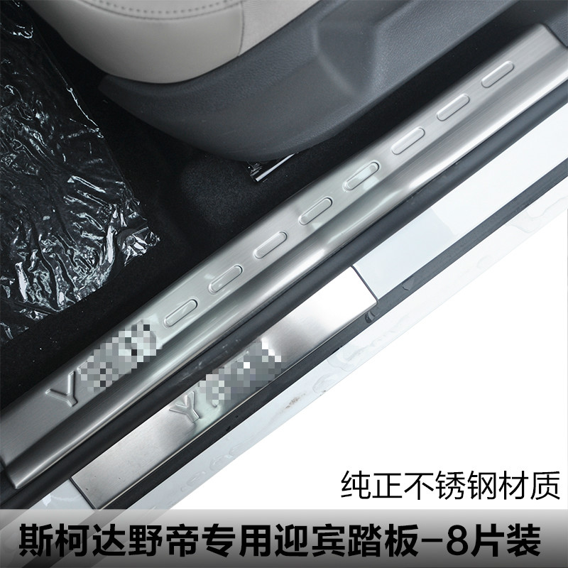 门槛条迎宾踏板专用斯柯达野帝不锈钢内置外置改装YETI改装配件