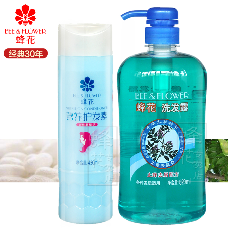 蜂花 本草洗发露820ml止痒去屑营养护发素450ml去头屑修复柔顺