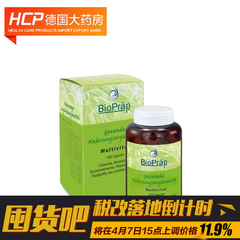 BioPraep德国直邮多种复合维生素矿物质元素胶囊180粒