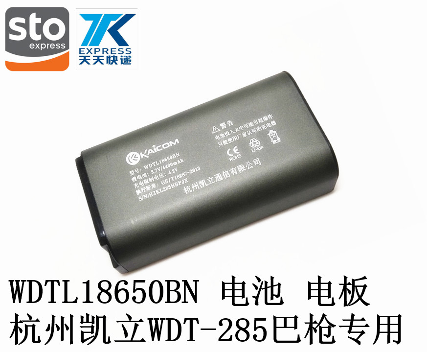 Daily Shentong Express Hangzhou Kai Lipa gun WDT-285 battery WDTL18650BN to take the gun electric board-Taobao