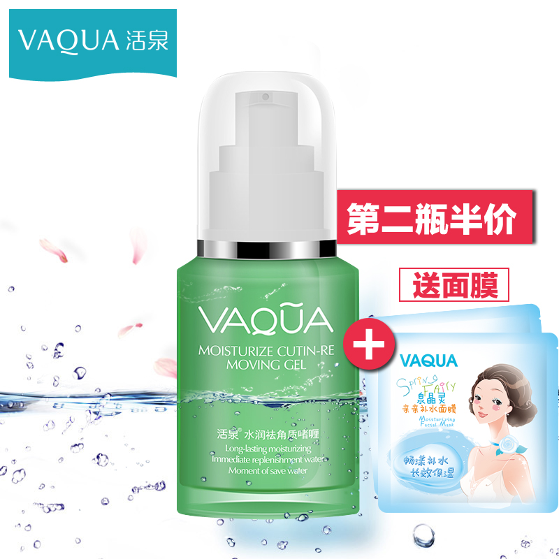 活泉 水润去角质啫喱60ml保湿控油去角质面部白皙身体温和去死皮