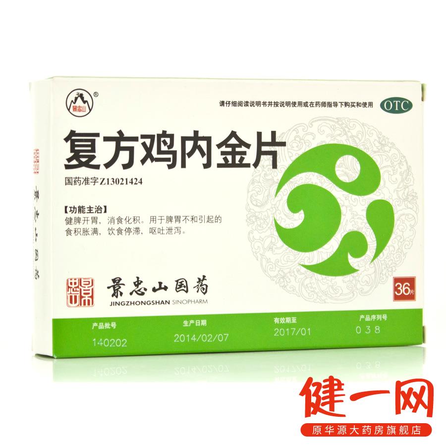 景忠山 复方鸡内金片 36片 健脾开胃 消食化积 消化不良 厌食